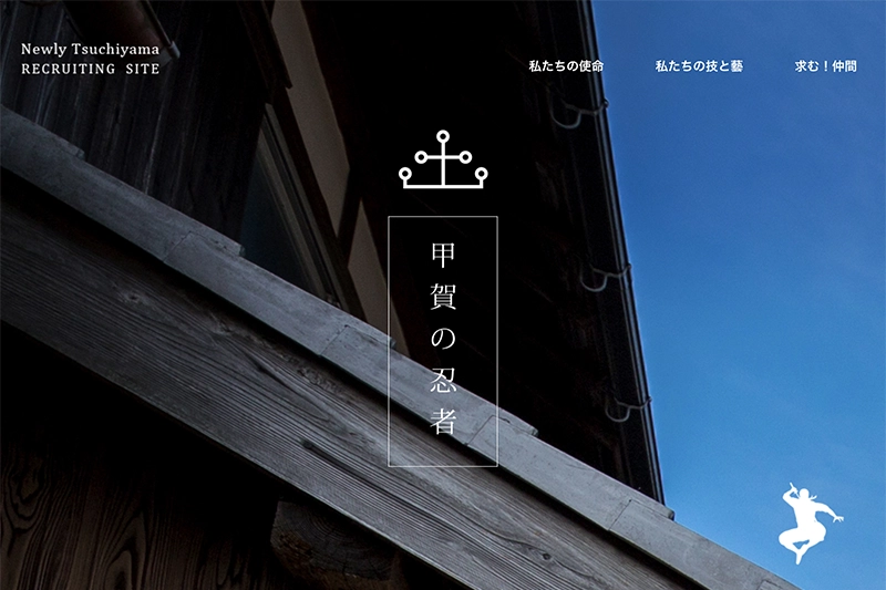 採用WEBサイト