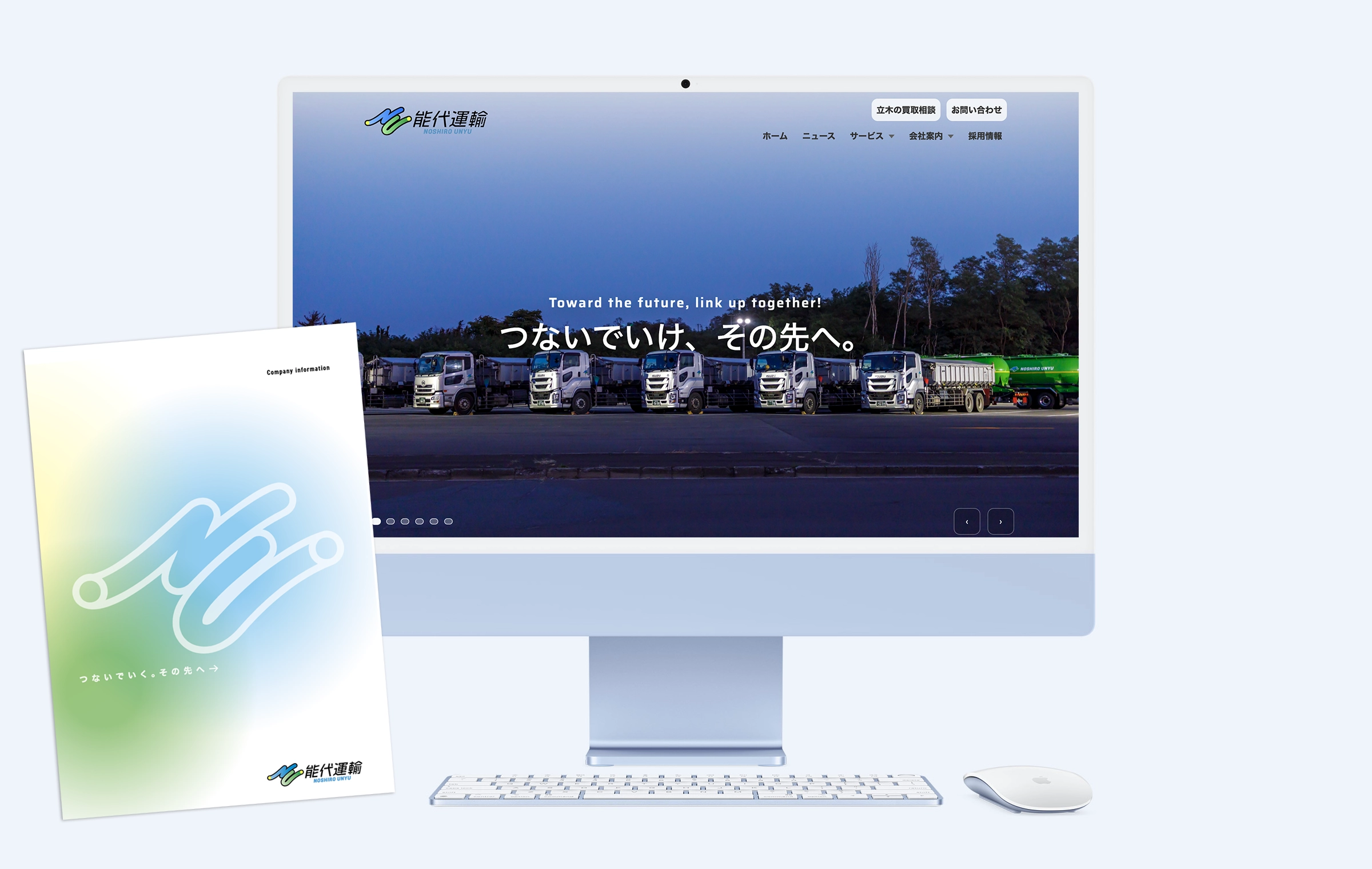 能代運輸様公式WEBサイト