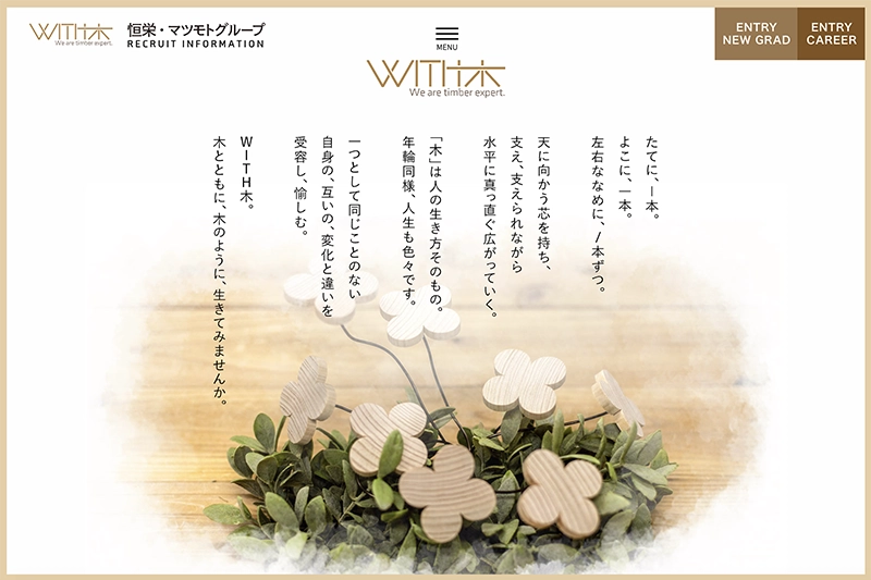恒栄・マツモトグループ採用サイト