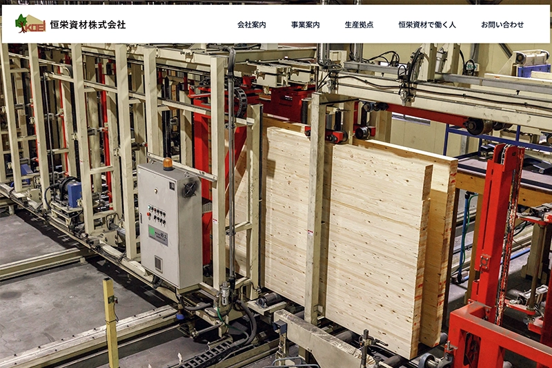 恒栄資材様公式サイト