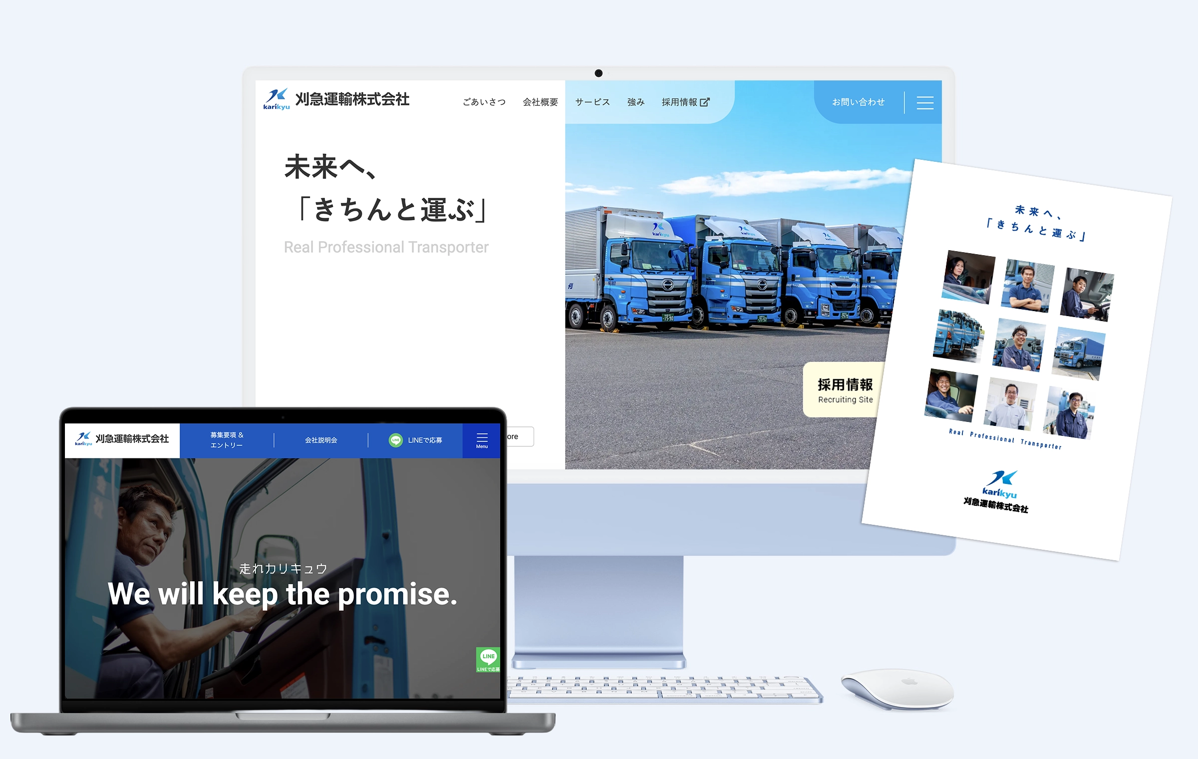 刈急運輸様公式/採用サイト