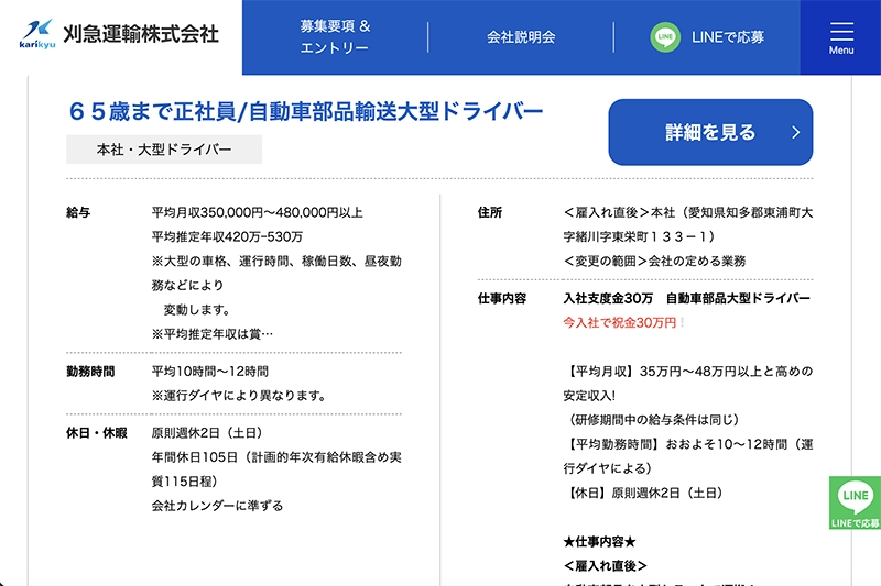 刈急運輸様採用サイト